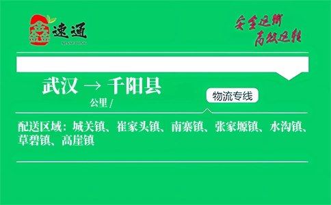 武汉到千阳县物流公司